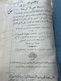 Image of مجموعة مشتملة علی رسائل -مطبوع-