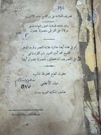 Image of تصریف الملا علي الاشنوي(مع الحواشی مطبوع)