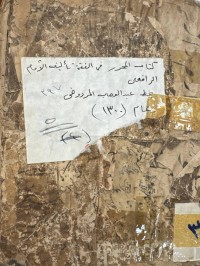 Image of كتاب المحرر في الفقه