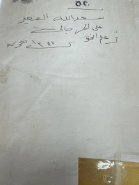 Image of شرح سعدالله الصغير (ورقتان في الاستعارات)