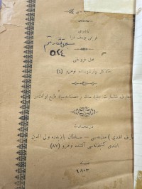 Image of متن السمیة في المنطق (مطبوع)