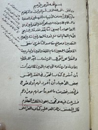Image of شرح محد العمري المرشدي علی قسم الفرائص من المحرر