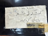 Image of كشكول شعر فارس و كوردي