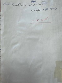 Image of رسالة الکلنبوي في اداب البحث و المناظرة مکتوبة بقریة خةتة