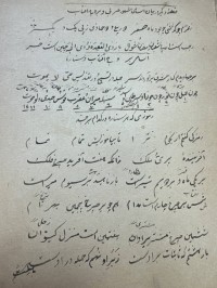 Image of نصاب الصبیان منظومة في ماتي بیت