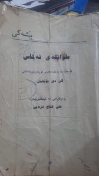 Image of ملوانكه‌ی ئه‌ڵماس