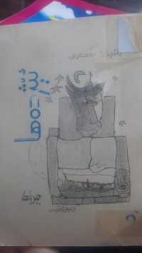 Image of ئێژده‌ها