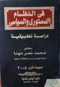 Image of في النظام الدستوري والسياسي