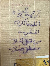 Image of ترجمة قصيدة البردة الكوردية