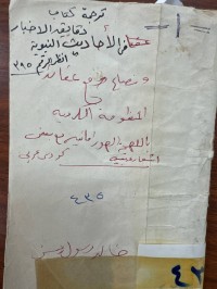 Image of منظومة باللغة الهورامية