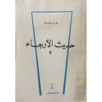 Image of حديث الأربعاء