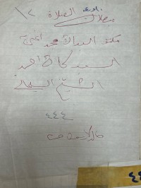 Image of مكتوب لكاك احمد الشيخ