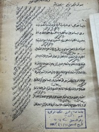 Image of شرح ايساغورجي ملا اسماعيل الكلنبوي