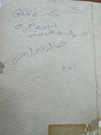 Image of الرسالة اللزومية في علم المنطق