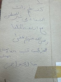 Image of منظومة ذات الشقا في سيرة المصطفى