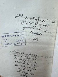 Image of شرح منظومة العطار لرسالة المحقق العضد في الوضع(استنساخ)
