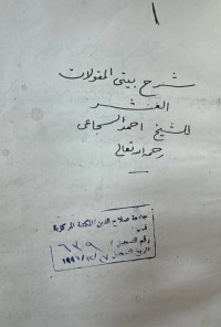 Image of شرح بیت المقولات العشر