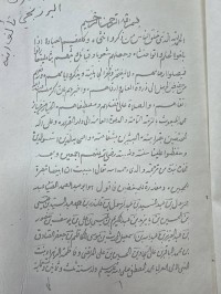 Image of ترجمة  عبدالرسول البرزنجی (استنساخ)