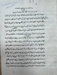 Image of دقائق المغاني و حقائق البیان (استنساخ)