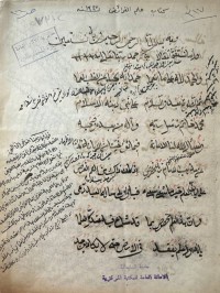 Image of كتاب في علم الفرائض