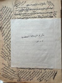 Image of شرح الرسالة العضدية