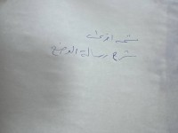 Image of نسخة اخری في شرح (استنساخ)
