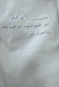 Image of حاشية سيد شريف