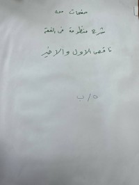 Image of شرح المنظومة