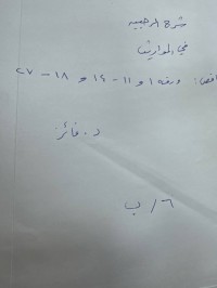 Image of شرح الرحبية