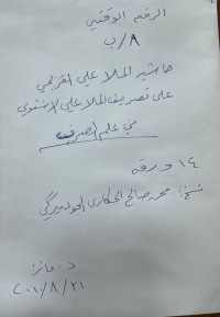 Image of حاشية ملاعلي القزبضي علي التريف