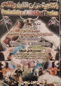 Image of إنتاجية مزارع اللبن واللحم