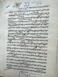 Image of حاشیة محي الدین الکاشي علی شرح کاتي کتب سنة ١٣٤٥ هجری