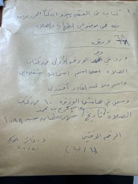 Image of کتاب فی الفقه