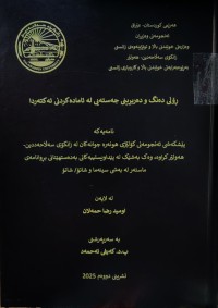 Image of ڕۆڵی دەنگ و دەربڕینی جەستەیی لە ئامادەکردنی ئەکتەردا