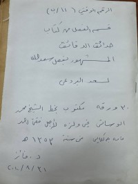 Image of قسم الفعل-حدائق الدقائق- سعدالله  الکبیر