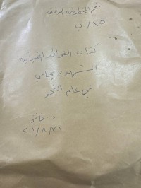 Image of كتاب في القوائد الصنائية