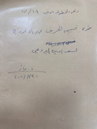 Image of قسم الحرف من الانموذج