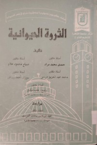 Image of الثروة الحيوانية