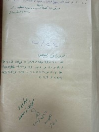 Image of مكتوبات كاك احمد شيخ-  مجموعة عنوان