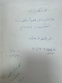 Image of ورقات من حاشية