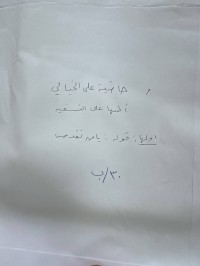 Image of حاشية علي الخيالي