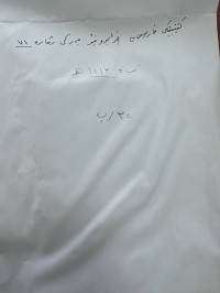 Image of كتاب فارسي- نازبه رگ٧١