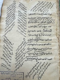 Image of عصام الدين علي استعارات السمرقندي كتابة محمد توفيق بن صالح الحكاك