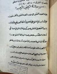 Image of اداب البحث والمناظرة كتبه احمد الدكاشيخانى
