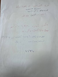 Image of شرح الشافعية في الحرف و الخط
