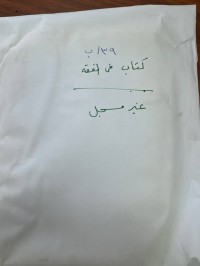 Image of كتاب في الطب الفارسية