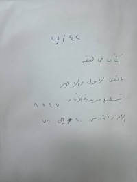 Image of كتاب في القصة