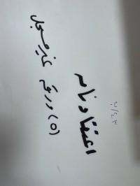 Image of خمس ورقات- اعتقادنامة