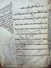 Image of مبحث ابواب الفصل من كتاب حدائق الدقائق كتبه محمد سلماس