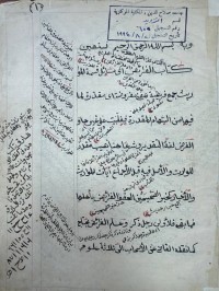 Image of فرائض المنهج